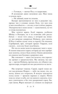 Стеклянный меч (#2). Авеярд В. с доставкой по Минску от 70 рублей бесплатно!